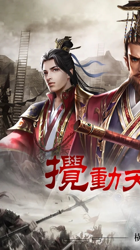 新三国天下争霸1