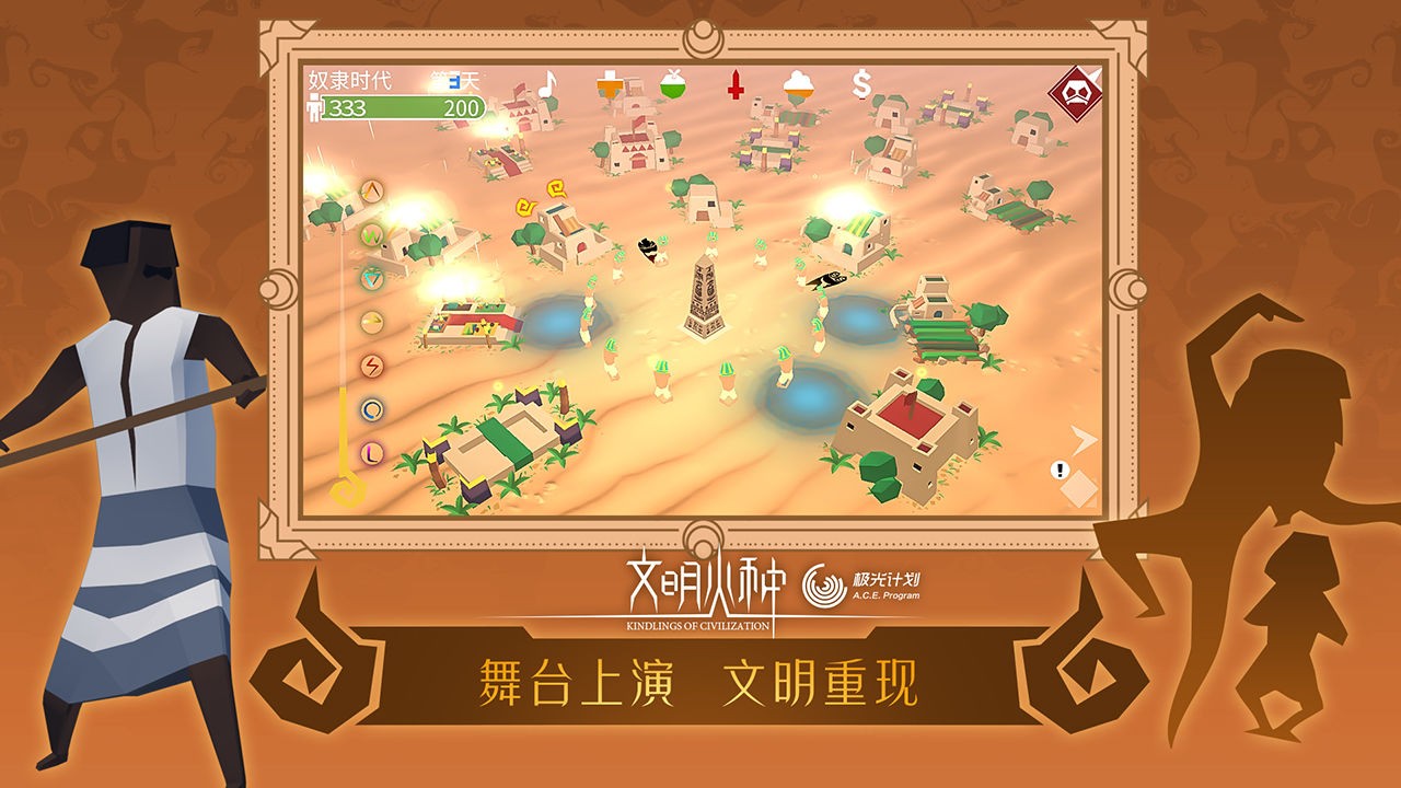 文明火种1