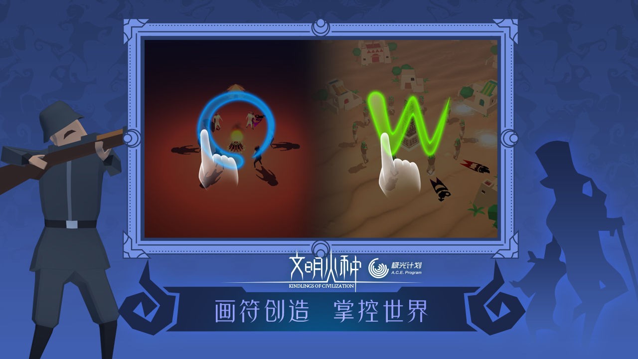 文明火种3