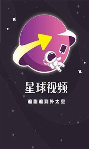 星球视频3