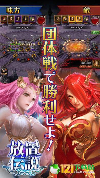 放置伝说App5