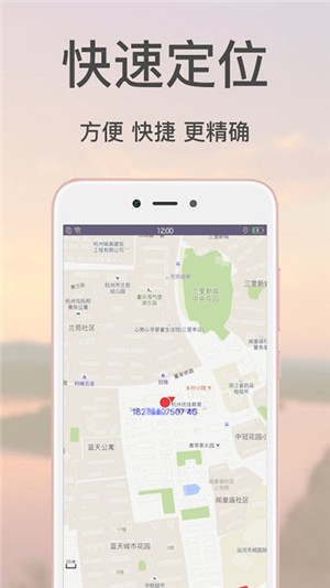 推推手机号码定位1