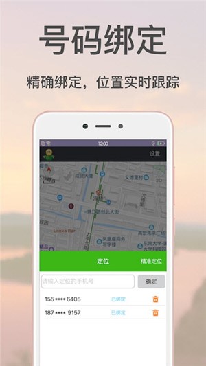 推推手机号码定位3