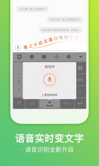 搜狗输入法锤子定制版1