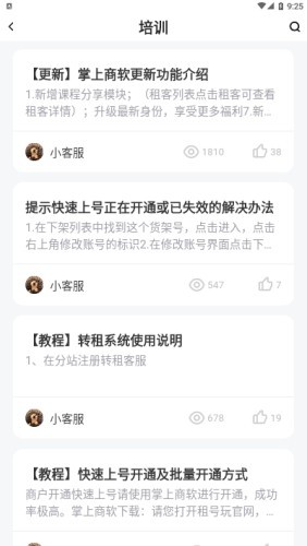 掌上商软最新安卓版2