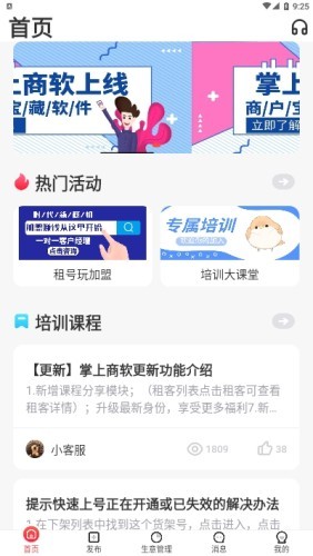 掌上商软最新安卓版3