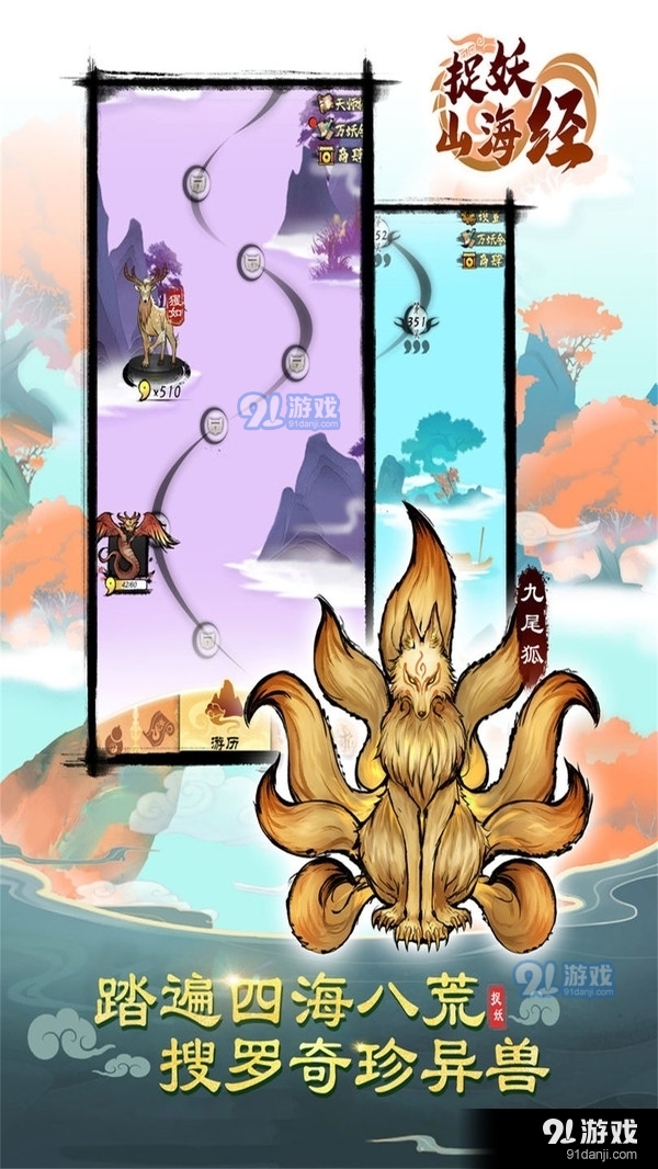 捉妖山海经1