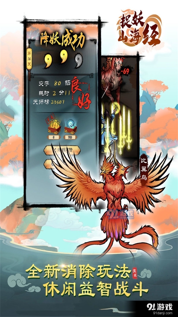 捉妖山海经3