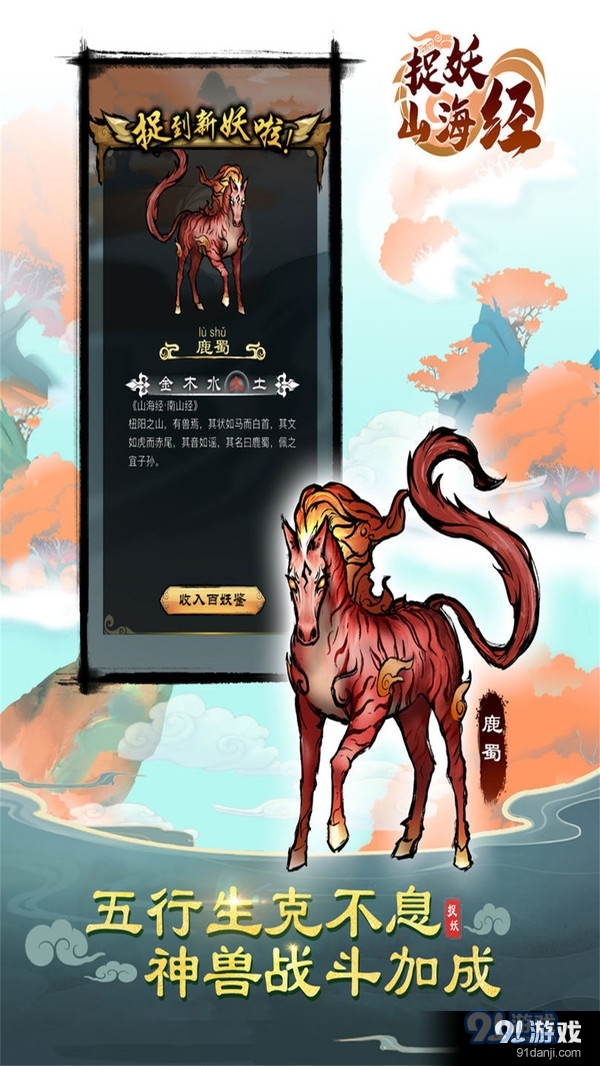捉妖山海经4