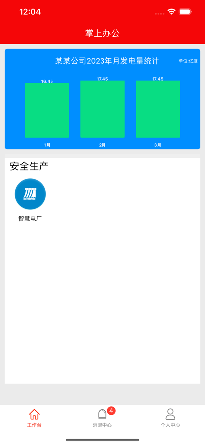 掌上办公苹果版1