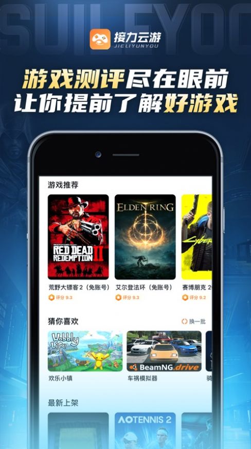 接力云游3