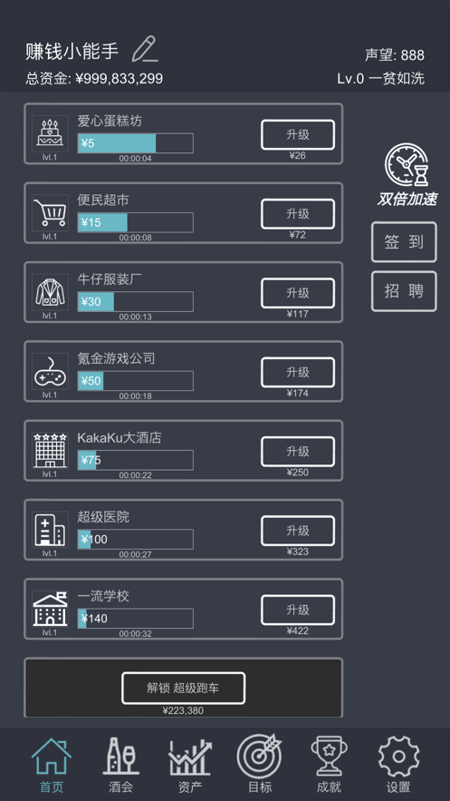 挂机当富豪苹果版1