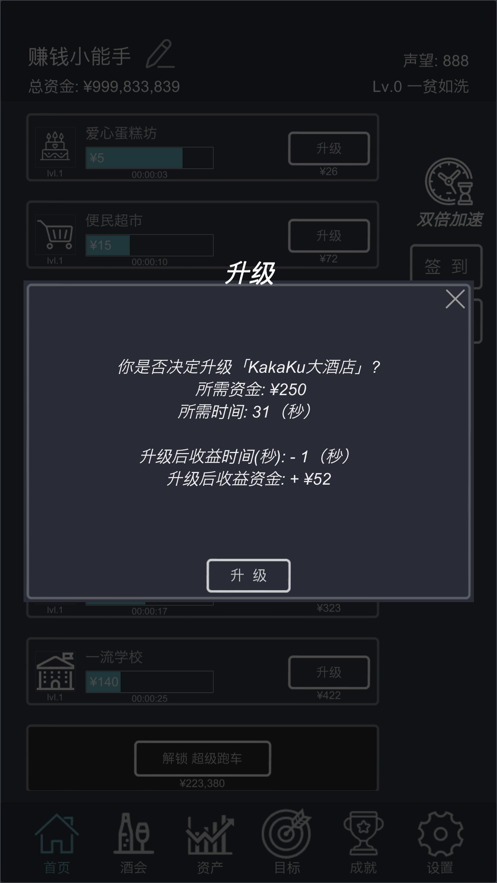 挂机当富豪苹果版2