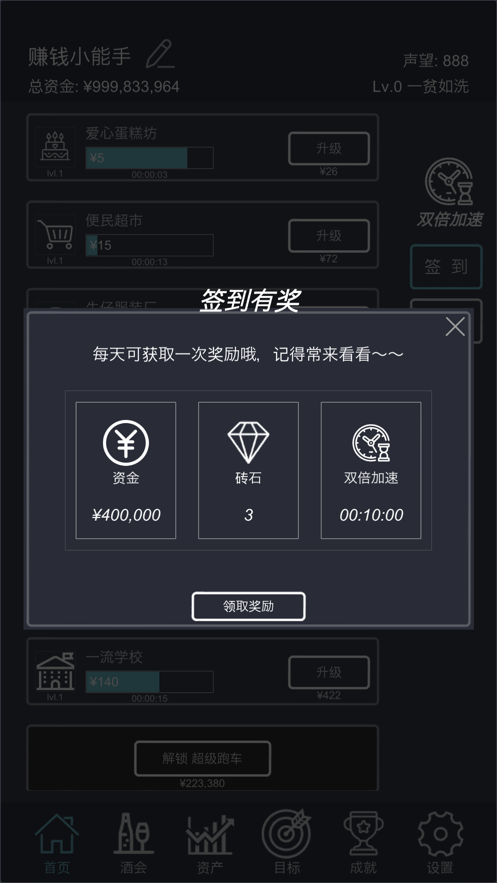 挂机当富豪苹果版3