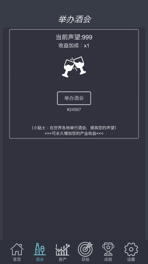 挂机当富豪苹果版4