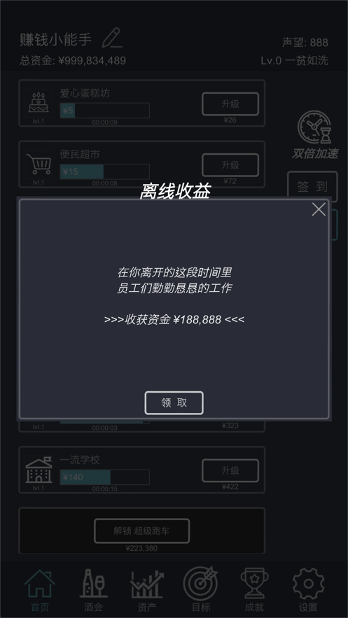 挂机当富豪苹果版6