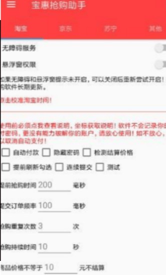拼多多双11抢红包神器3