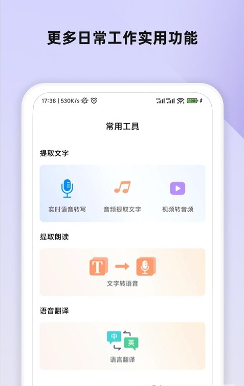 掌上录音转文字1
