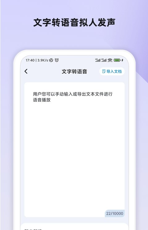 掌上录音转文字2