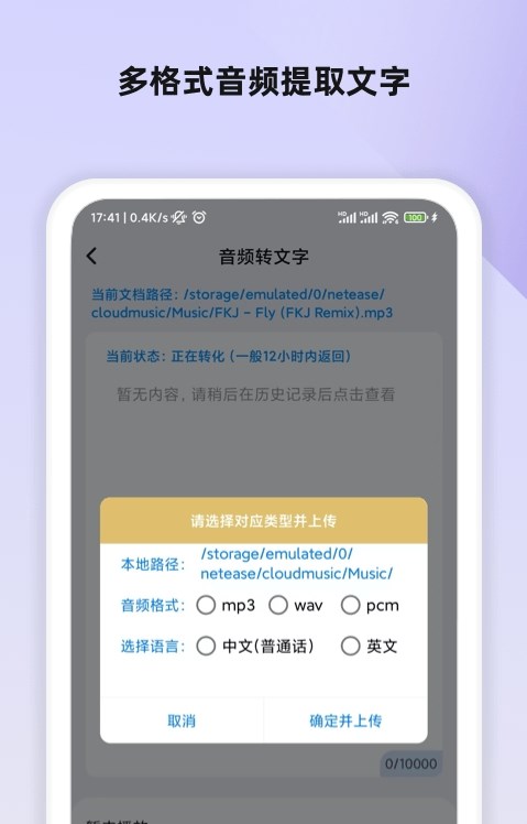 掌上录音转文字3