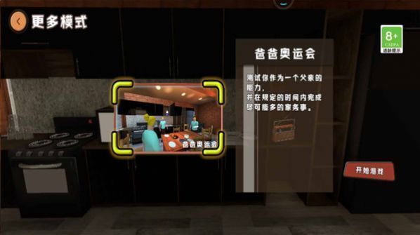 整人恶搞模拟器1