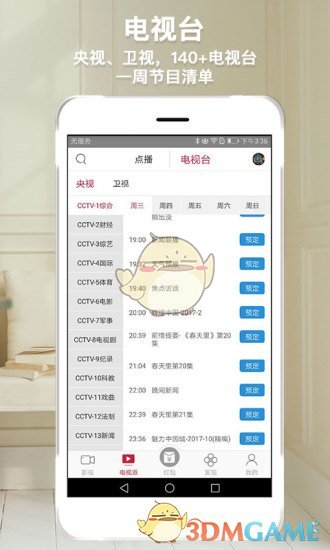 指尖到家APP2