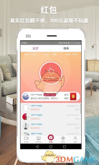 指尖到家APP3