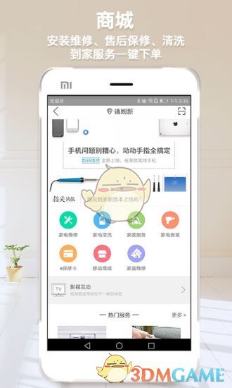 指尖到家APP4
