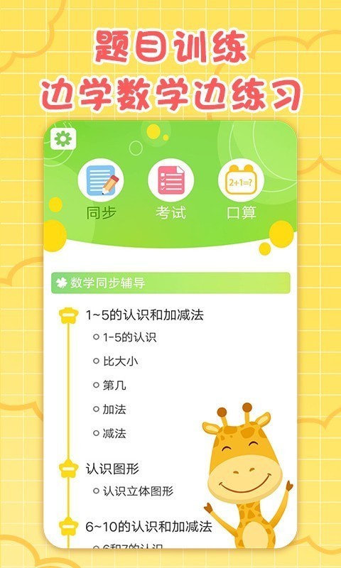 数学速算星1