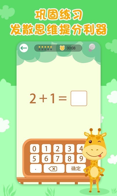 数学速算星2