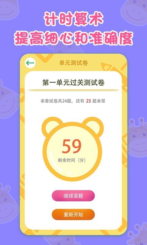数学速算星3