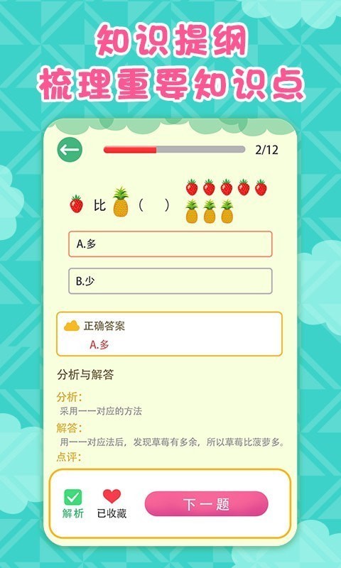 数学速算星4
