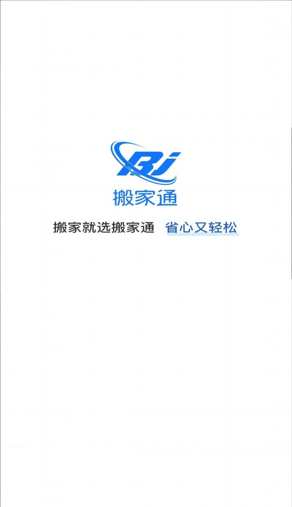 搬家通4
