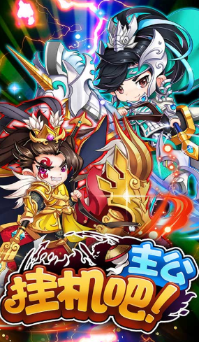 挂机吧主公超值月卡版 V6.262 安卓版1