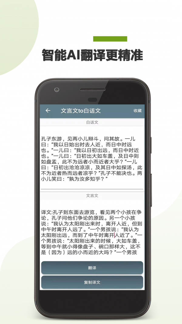 文言文拍照翻译1