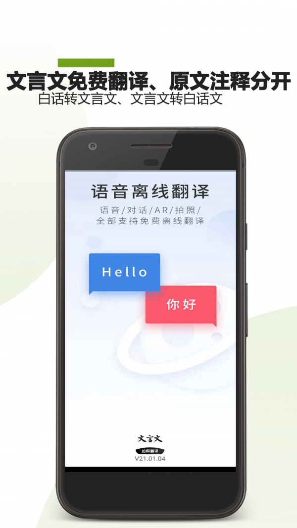 文言文拍照翻译2