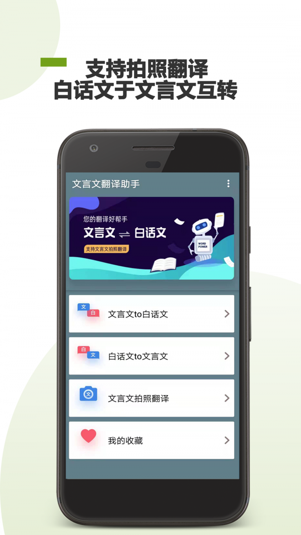 文言文拍照翻译3