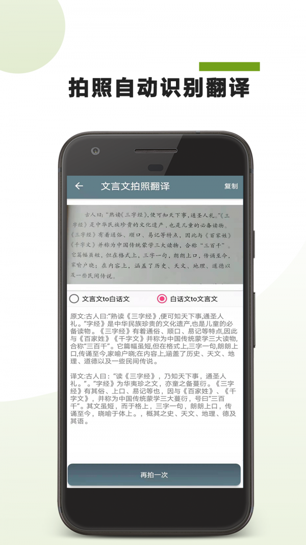 文言文拍照翻译4