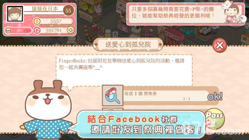 接接夏日祭典安卓版2