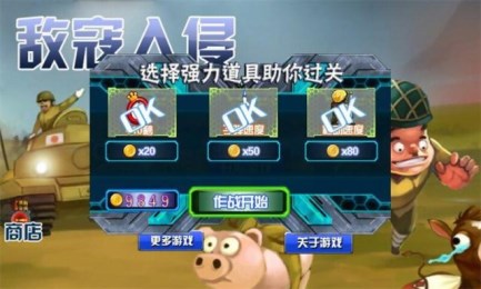 敌寇入侵2