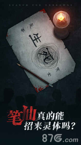 探灵安卓版2