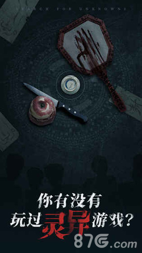 探灵安卓版4