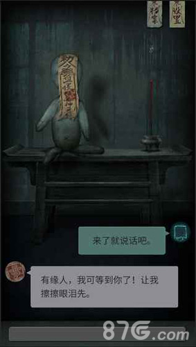 探灵安卓版8