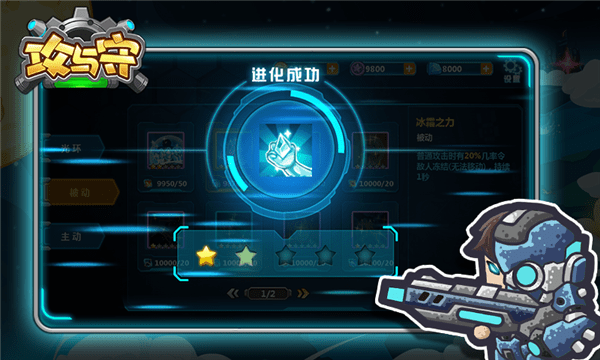 攻与守4