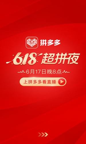 拼多多无限助力1
