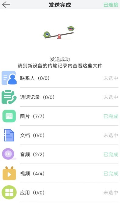 换机文件传输1