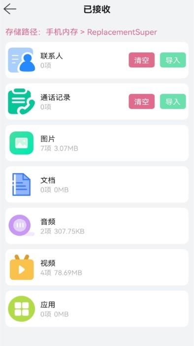 换机文件传输2