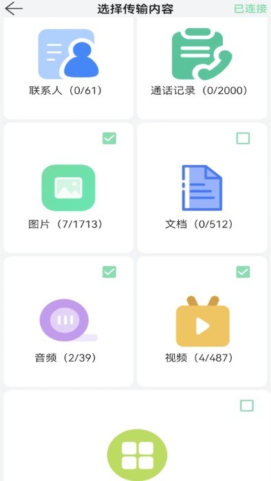 换机文件传输3