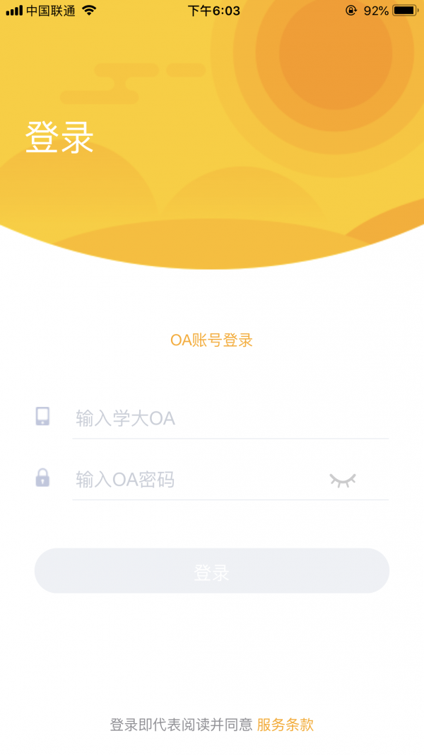 掌上学大员工版1