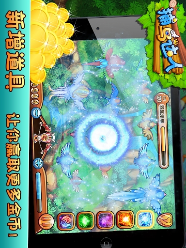 捕鸟达人3